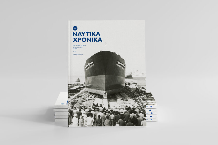 Ναυτικά Χρονικά: Επετειακή Έκδοση