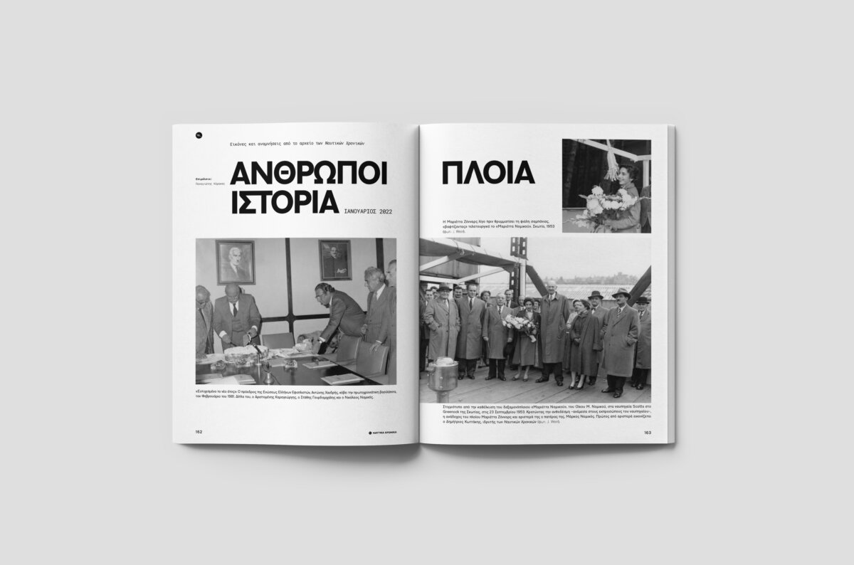 Ναυτικά Χρονικά: Ετήσια Συνδρομή - Image 4