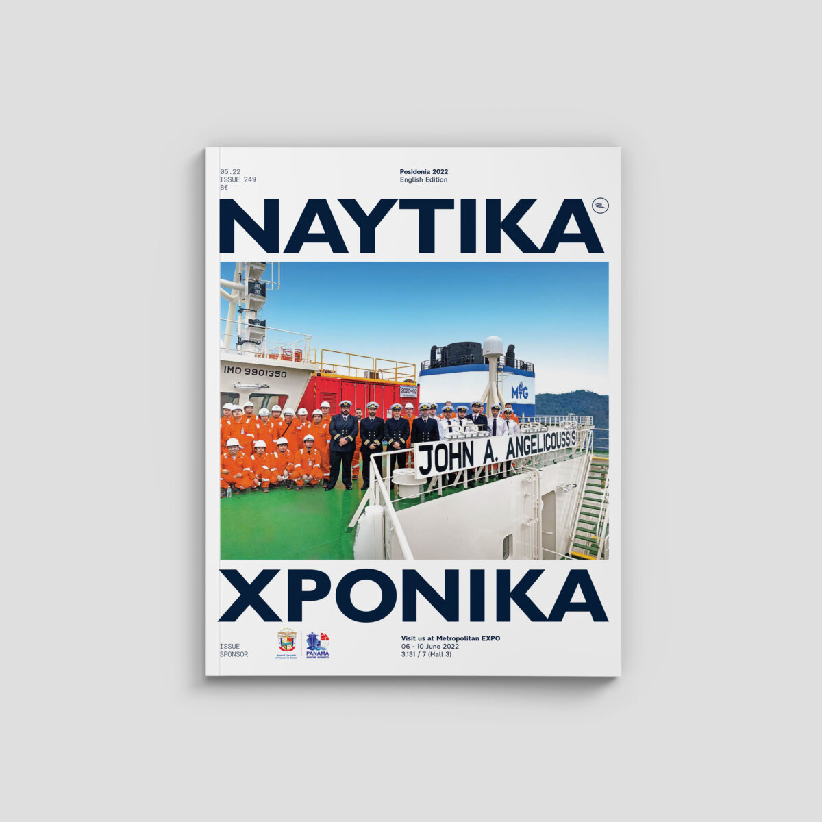 Ναυτικά Χρονικά: Μάϊος 2022