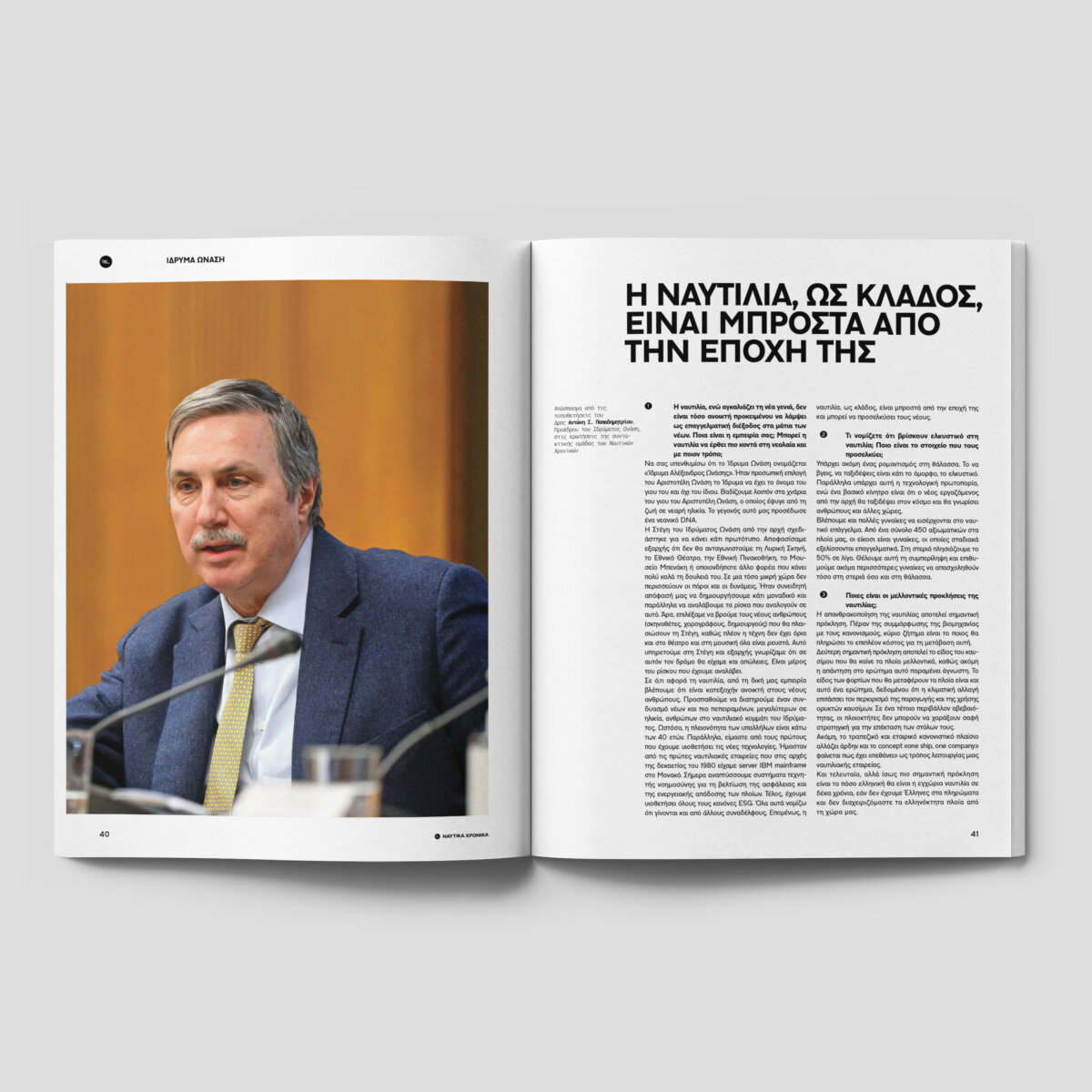 Ναυτικά Χρονικά: Ιούνιος- Ιούλιος 2022 (τεύχος Ποσειδωνίων) - Image 7
