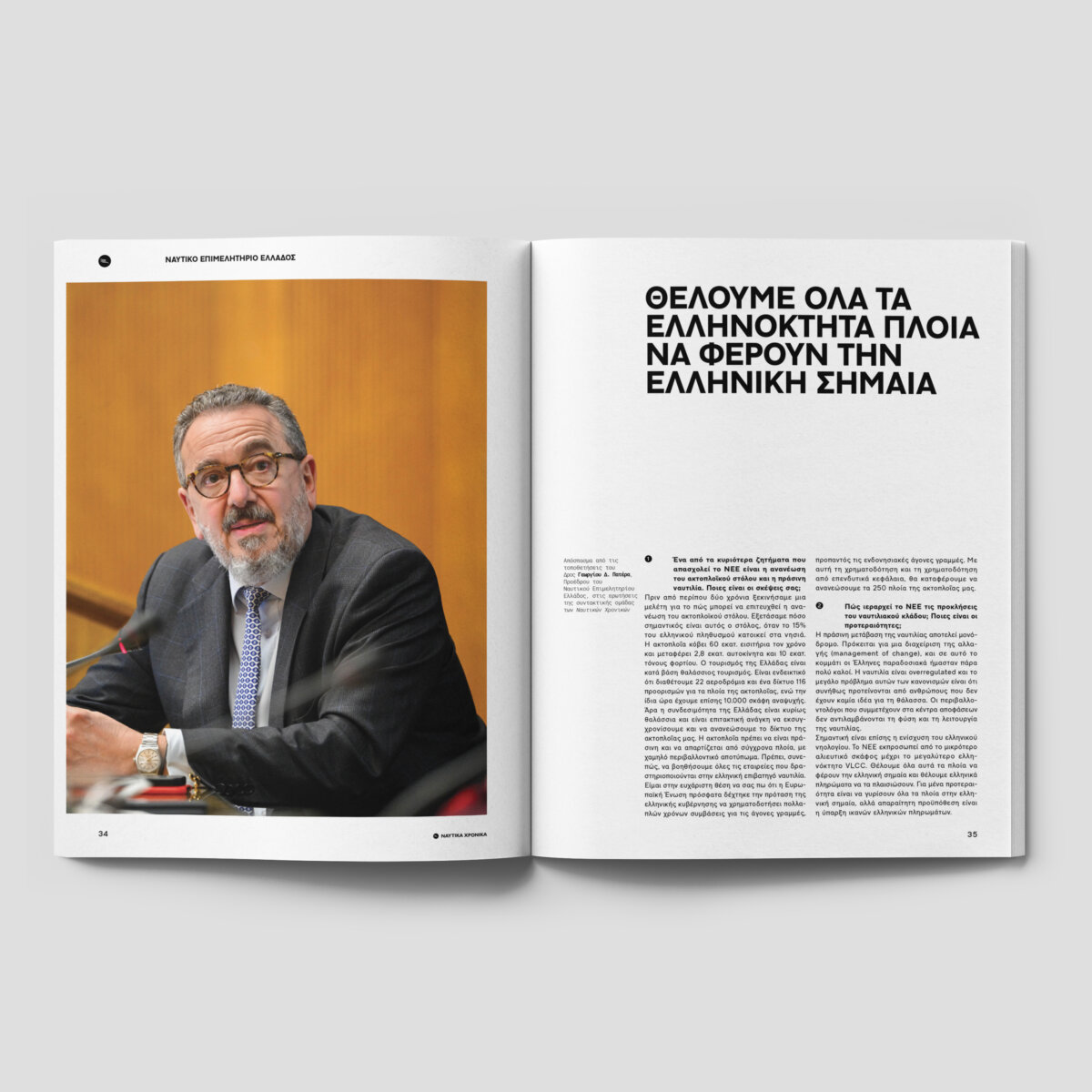 Ναυτικά Χρονικά: Ιούνιος- Ιούλιος 2022 (τεύχος Ποσειδωνίων) - Image 4