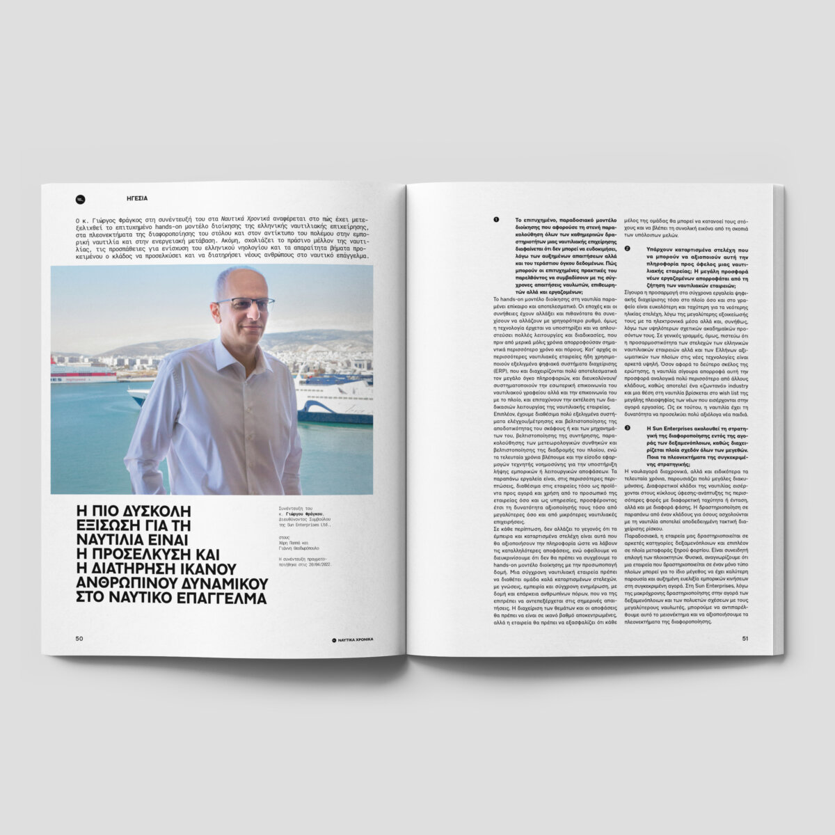 Ναυτικά Χρονικά: Ιούνιος- Ιούλιος 2022 (τεύχος Ποσειδωνίων) - Image 9