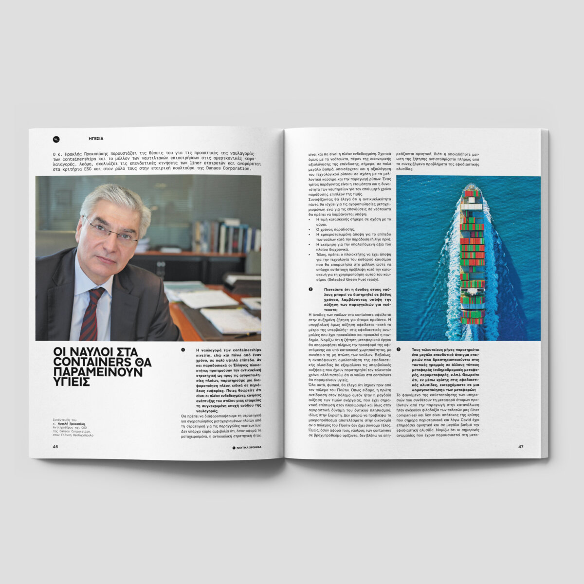 Ναυτικά Χρονικά: Ιούνιος- Ιούλιος 2022 (τεύχος Ποσειδωνίων) - Image 10