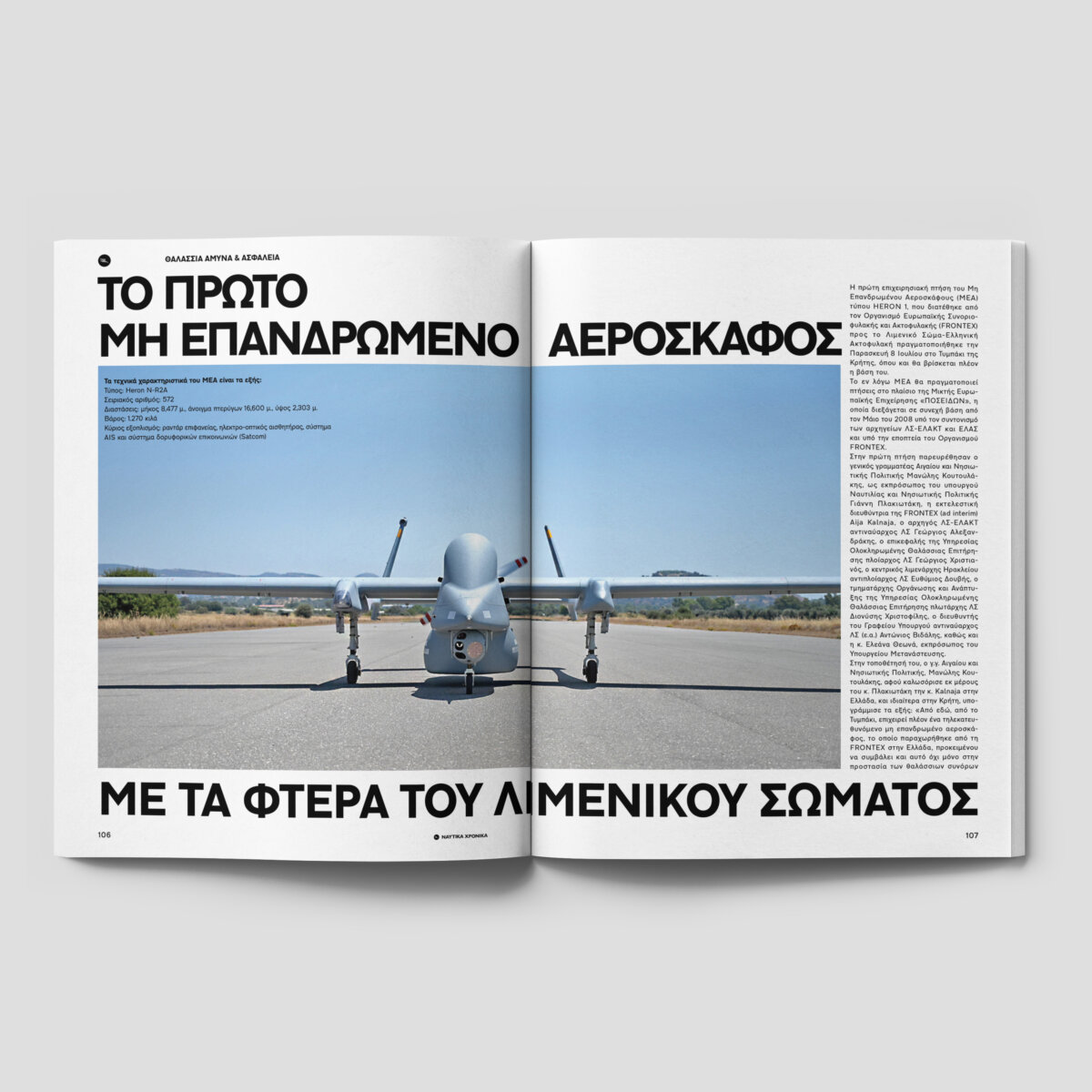 Ναυτικά Χρονικά: Αύγουστος 2022 - Image 8