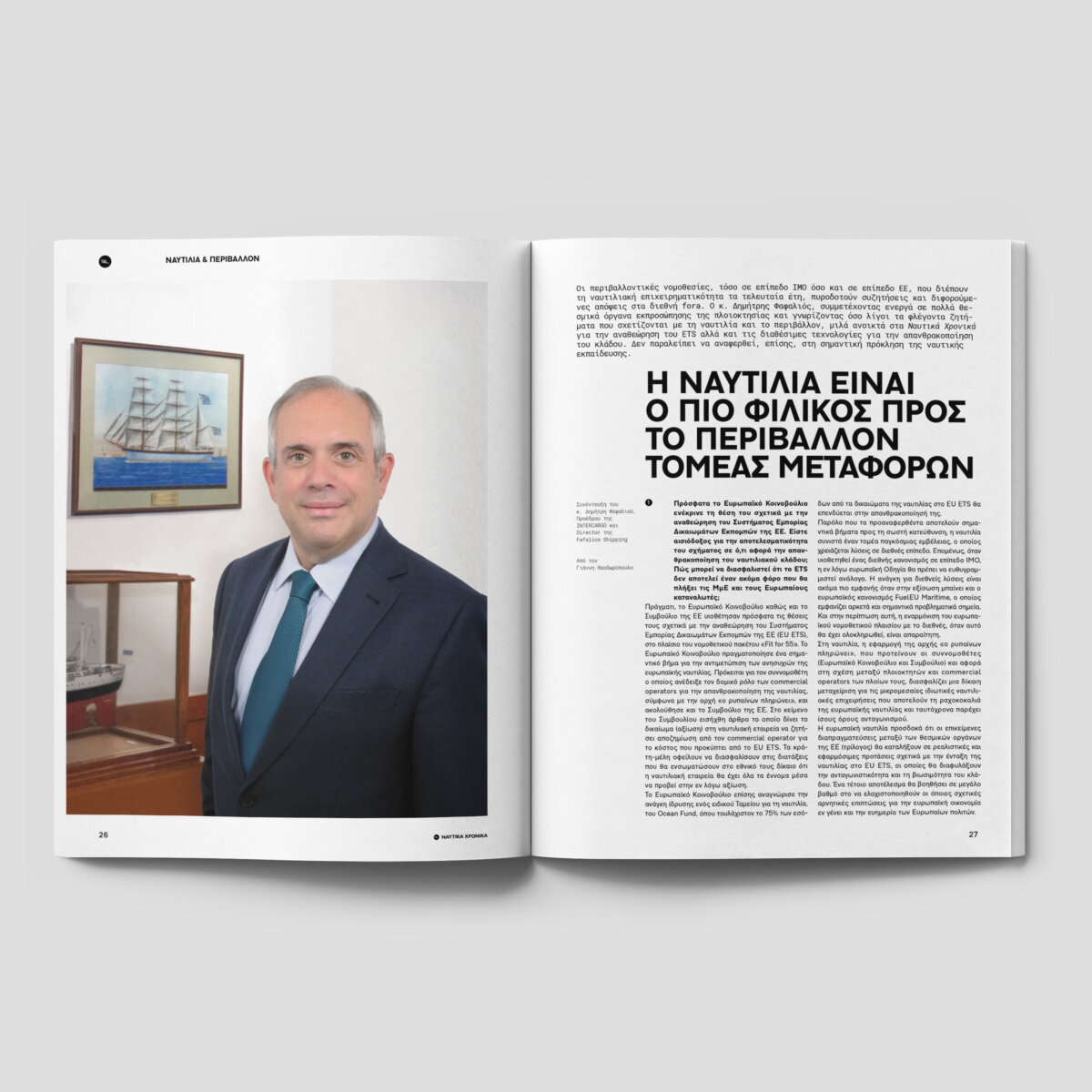 Ναυτικά Χρονικά: Αύγουστος 2022 - Image 2