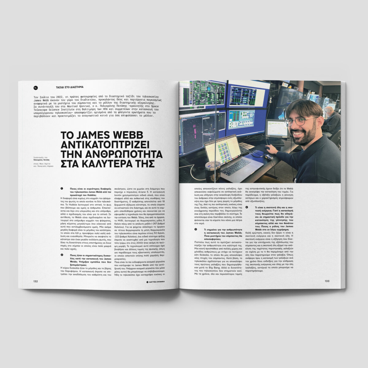 Ναυτικά Χρονικά Νοέμβριος 2022 James Webb