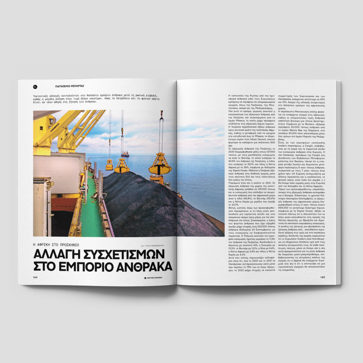 Ναυτικά Χρονικά: Οκτώβριος 2022 - Image 10