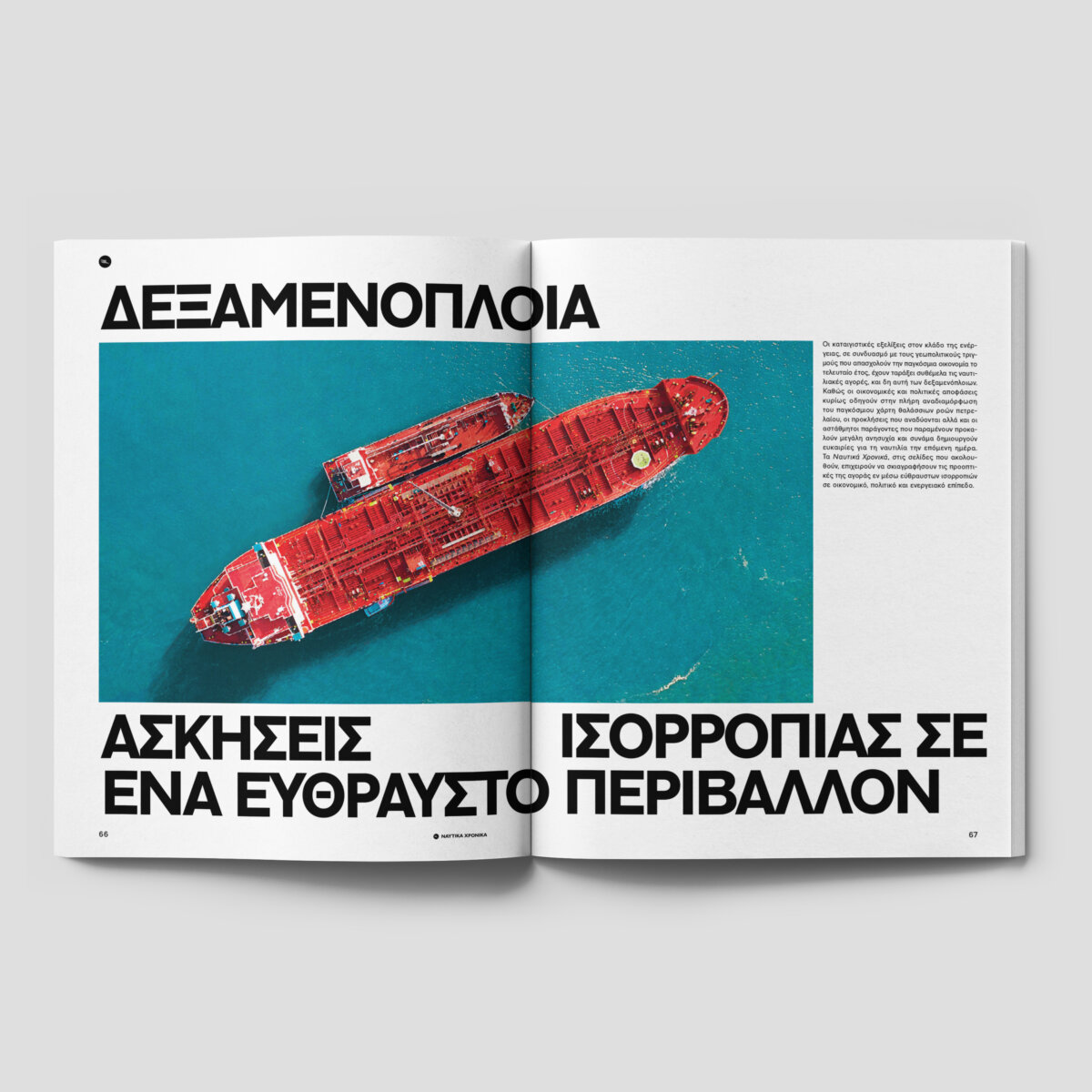 Ναυτικά Χρονικά: Οκτώβριος 2022 - Image 3