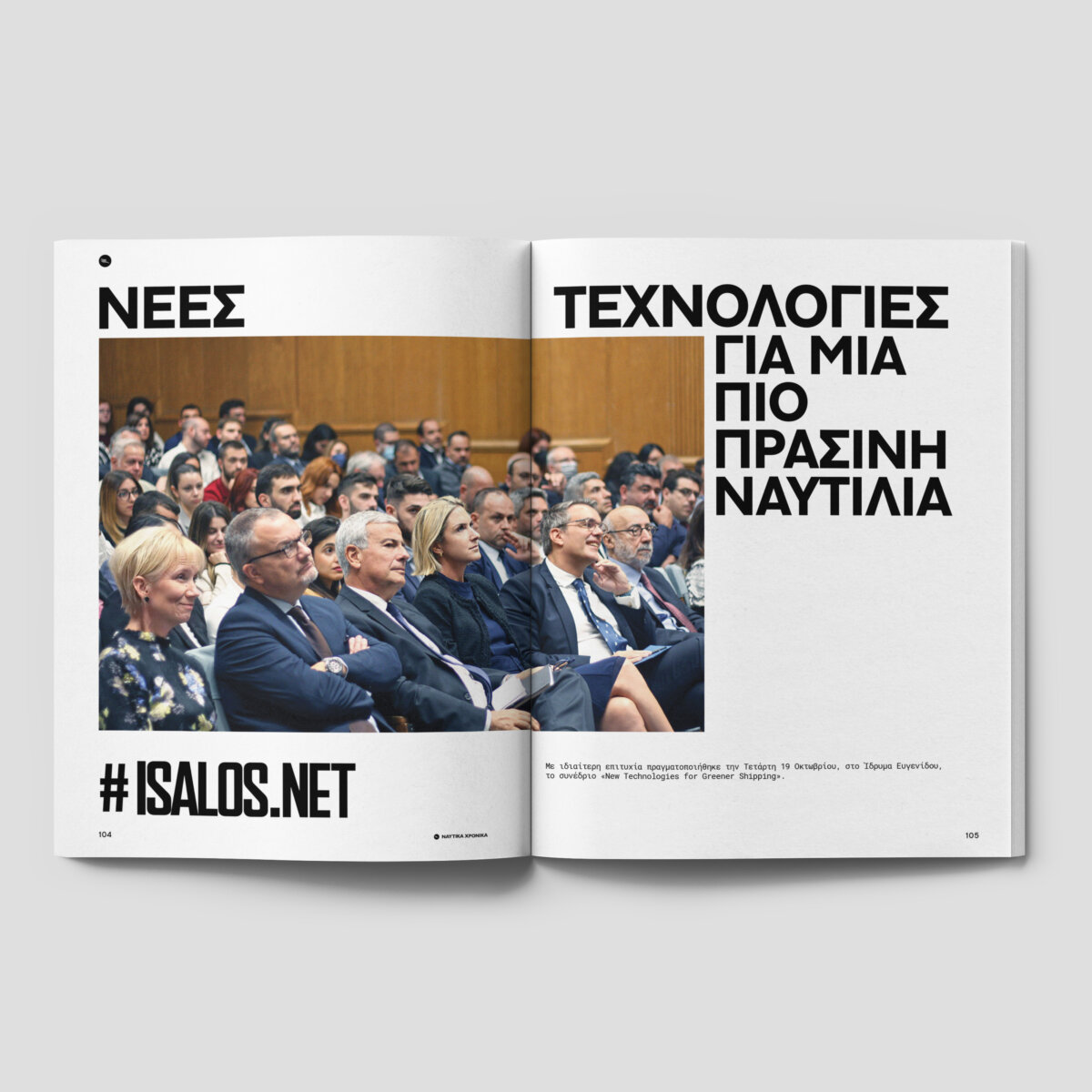 Ναυτικά Χρονικά: Νοέμβριος 2022 - Image 6