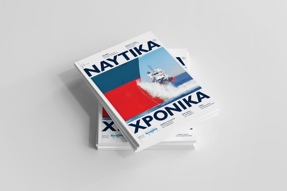 Ναυτικά Χρονικά Νοέμβριος 2022