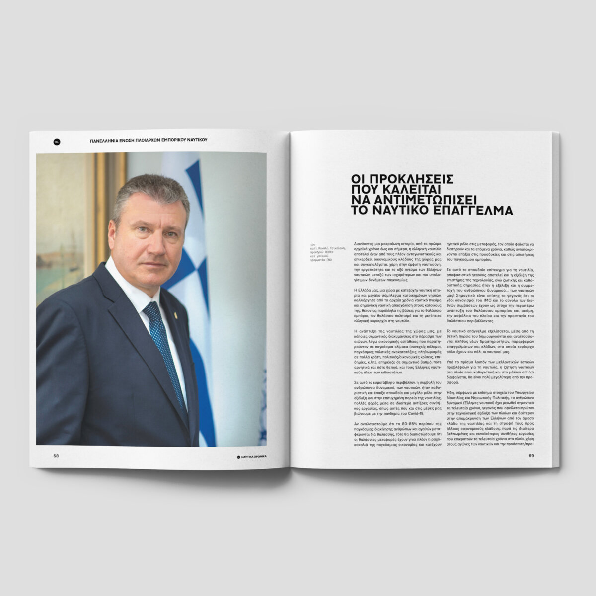Ναυτικά Χρονικά: Ιανουάριος - Φεβρουάριος 2023 - Image 14