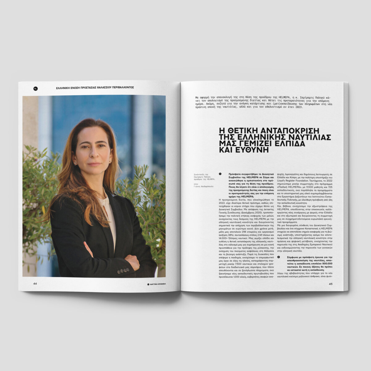Ναυτικά Χρονικά: Ιανουάριος - Φεβρουάριος 2023 - Image 9
