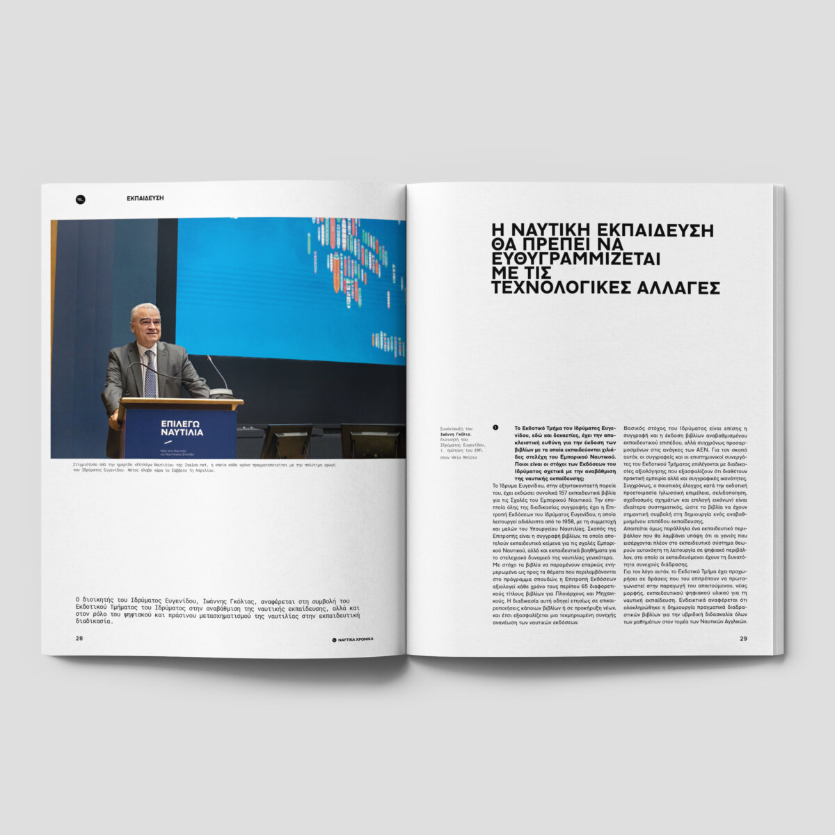 Ναυτικά Χρονικά Απρίλιος 2023 Έρευνα Ιωάννης Γκόλλιας