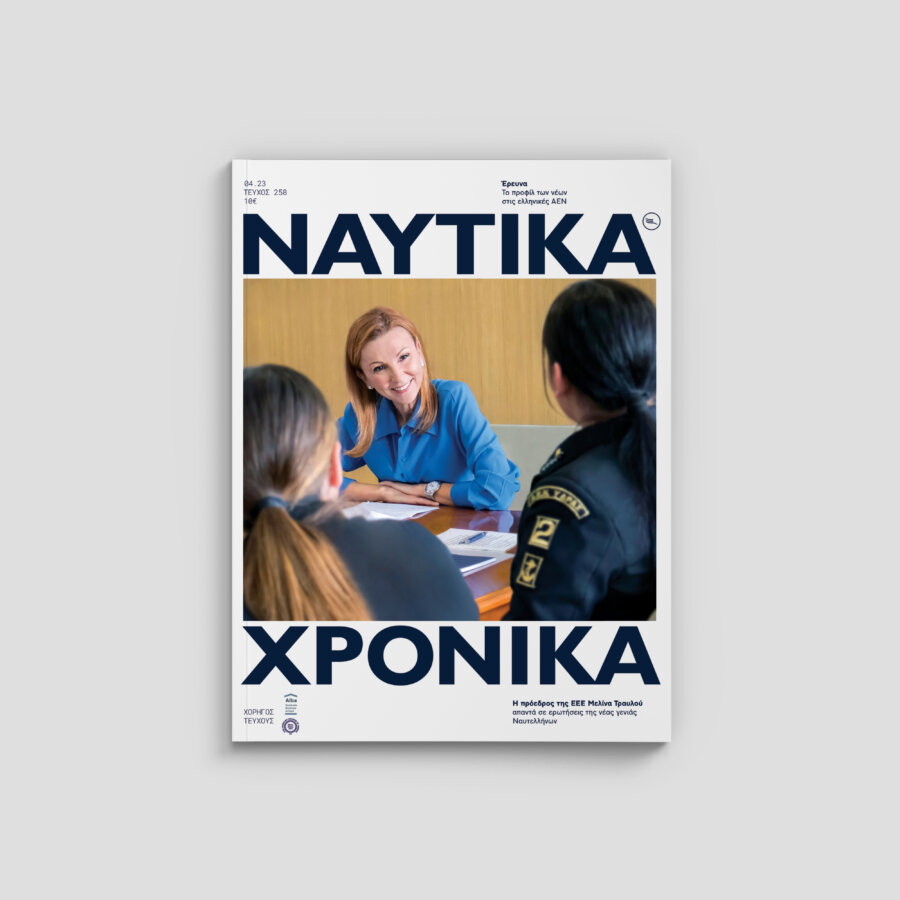 Ναυτικά Χρονικά Απρίλιος 2023 Μελίνα Τραυλού