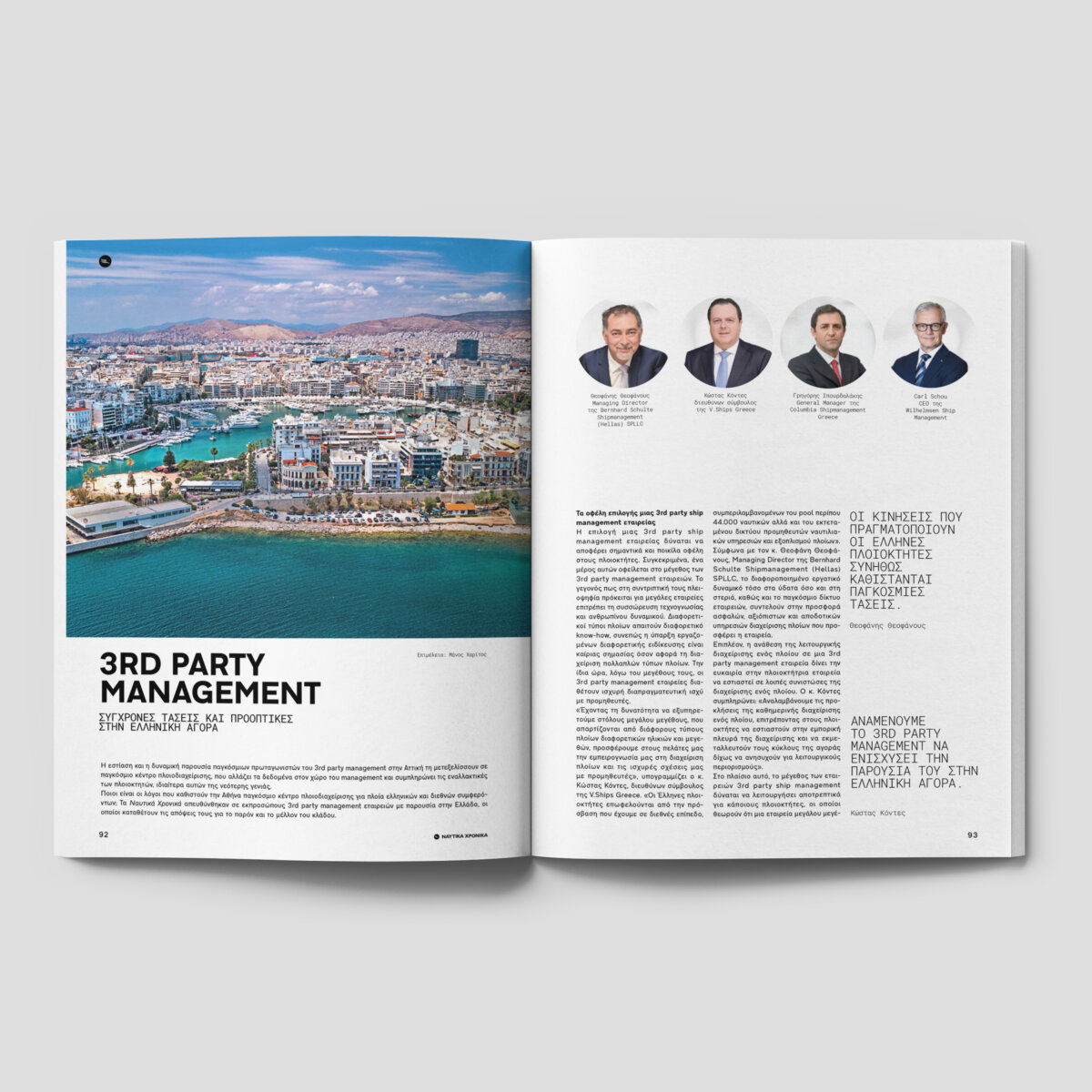 Ναυτικά Χρονικά: Ιούνιος - Ιούλιος 2023 3rd party Ship Management