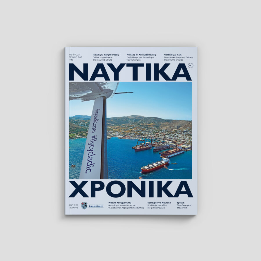 Ναυτικά Χρονικά: Ιούνιος - Ιούλιος 2023