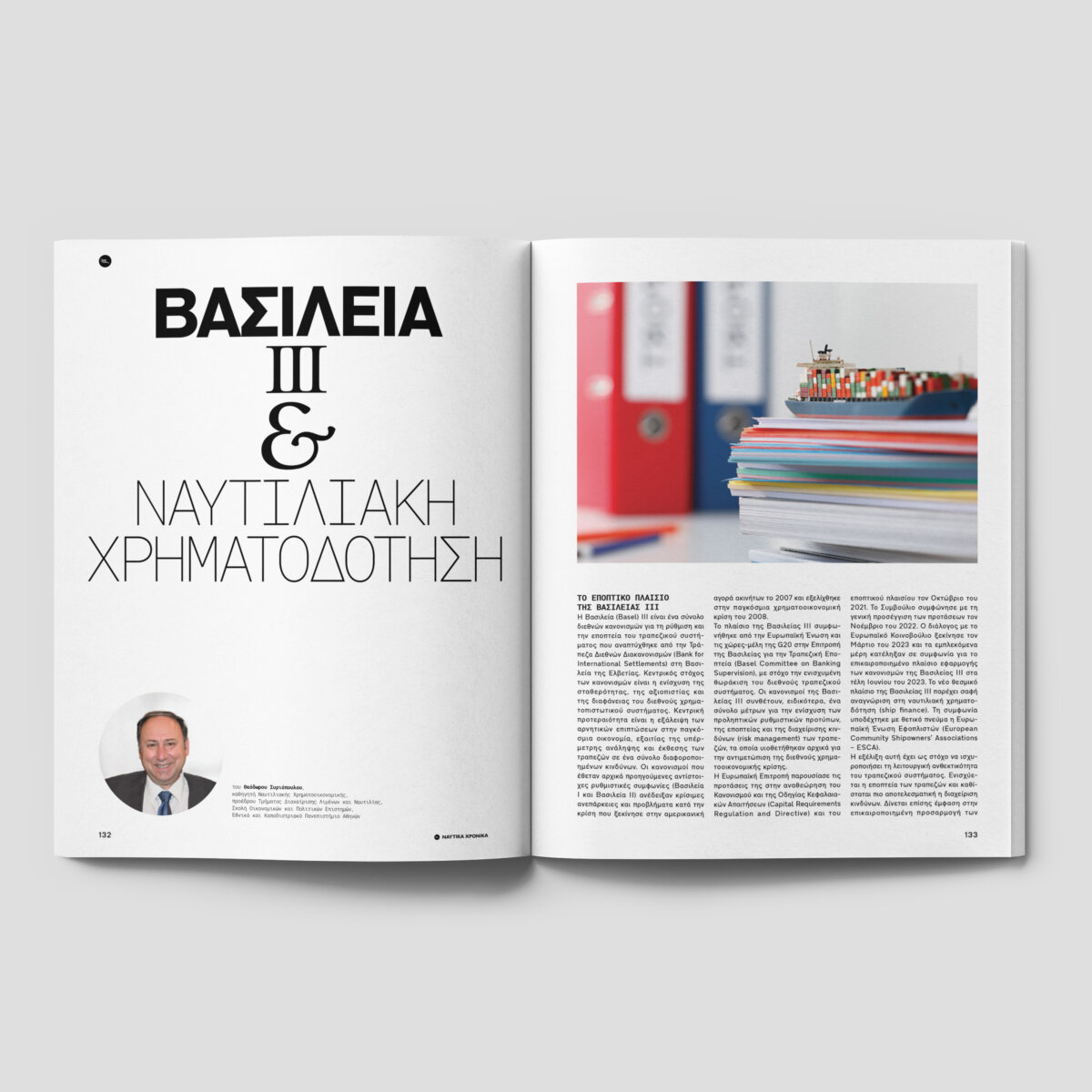 Ναυτικά Χρονικά: Αύγουστος 2023 - Image 9