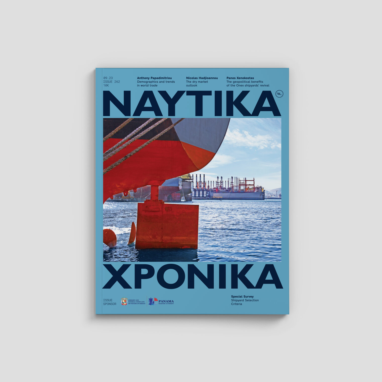 Ναυτικά Χρονικά: Σεπτέμβριος 2023