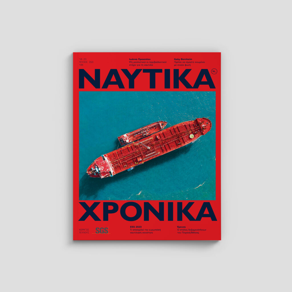 Ναυτικά Χρονικά Οκτώβριος 2023