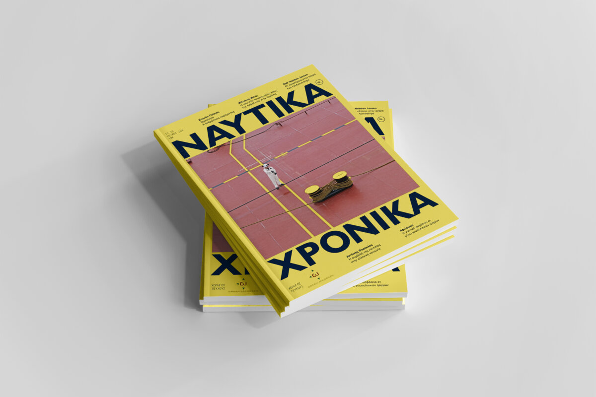 Ναυτικά Χρονικά: Νοέμβριος 2023 - Image 2