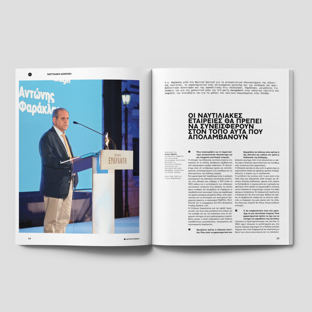 Ναυτικά Χρονικά: Νοέμβριος 2023 - Image 5
