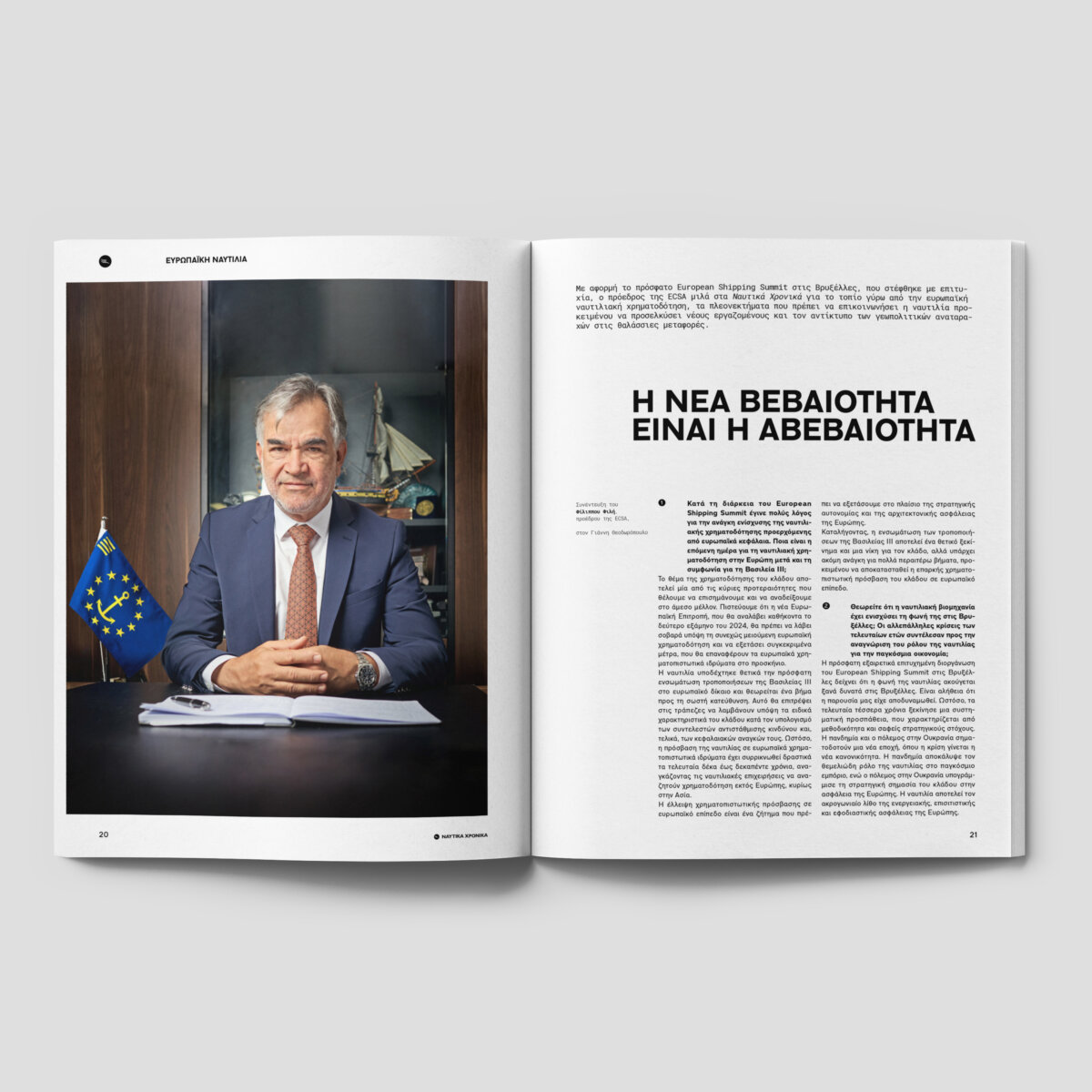 Ναυτικά Χρονικά: Νοέμβριος 2023 - Image 4