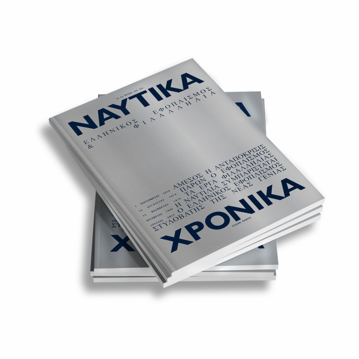 Ναυτικά Χρονικά: Ελληνικός Εφοπλισμός και Φιλαλληλία - Image 2