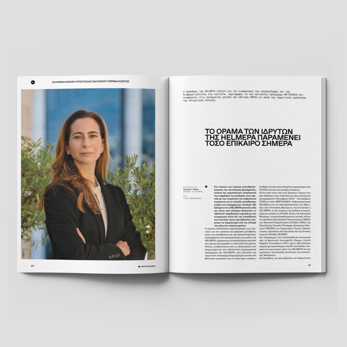 Ναυτικά Χρονικά: Ιανουάριος - Φεβρουάριος  2024 - Image 8