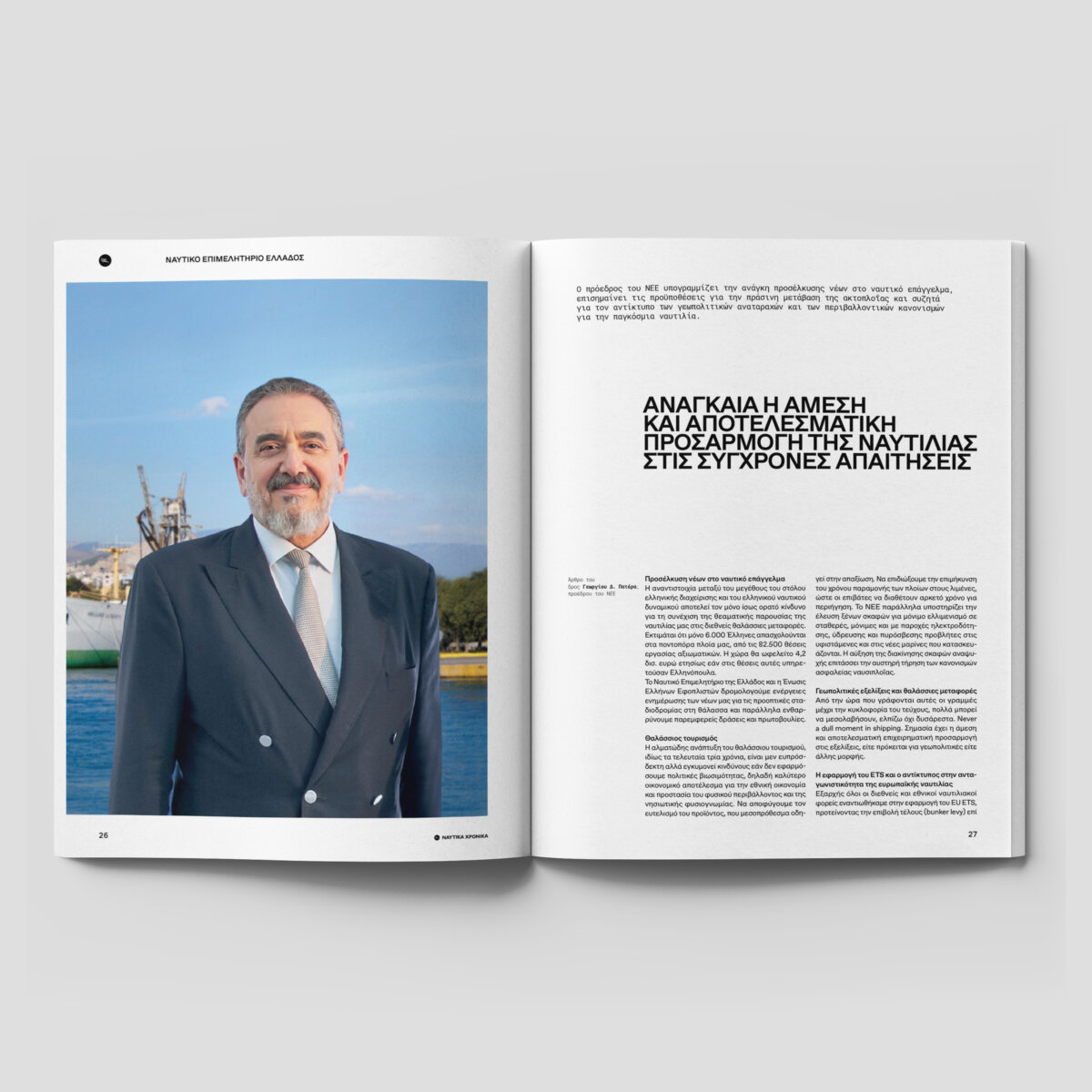 Ναυτικά Χρονικά: Ιανουάριος - Φεβρουάριος  2024 - Image 5
