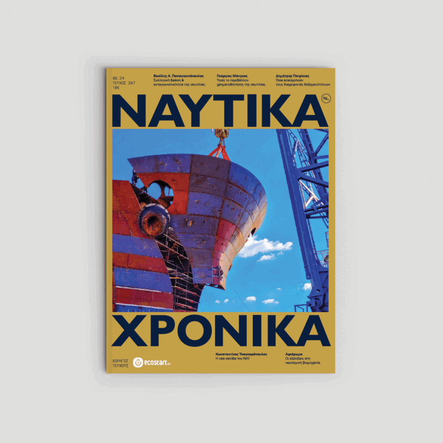 Ναυτικά Χρονικά Μάρτιος 2024 Cover