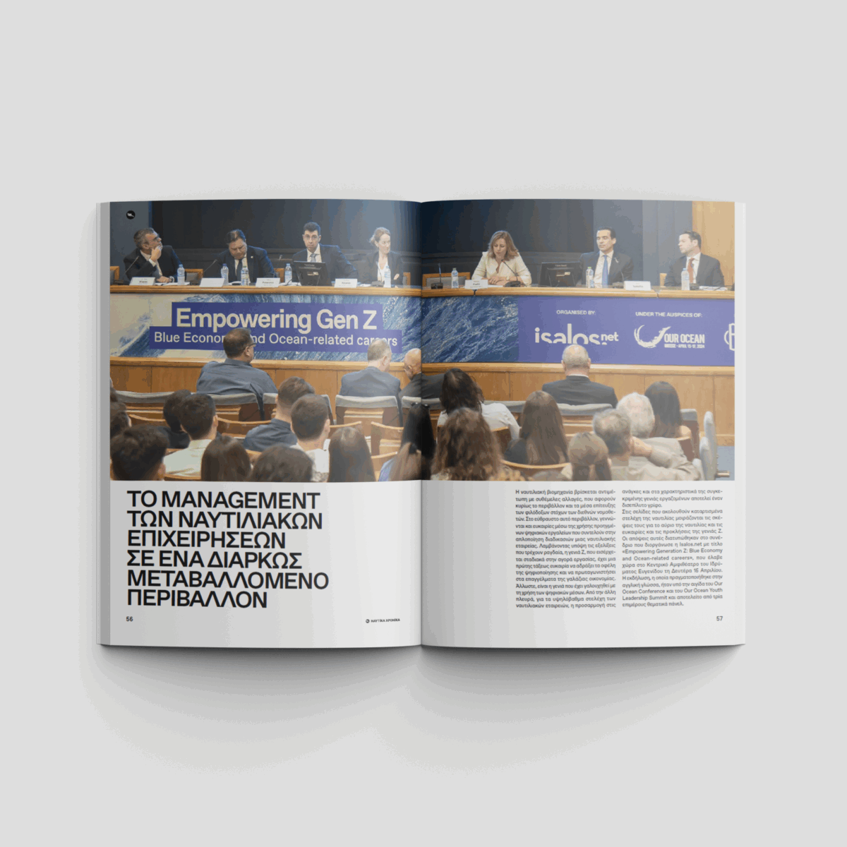 Ναυτικά Χρονικά: Ιούνιος 2024 (τεύχος Ποσειδωνίων) - Image 5
