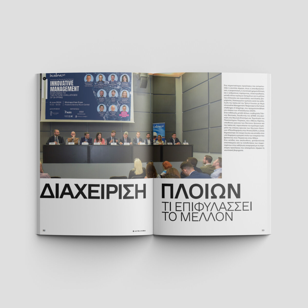 Ναυτικά Χρονικά: Ιούλιος-Αύγουστος 2024 - Image 3