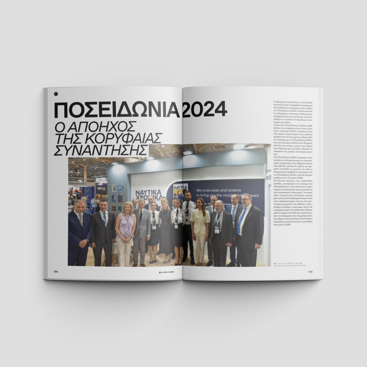 Ναυτικά Χρονικά: Ιούλιος-Αύγουστος 2024 - Image 9