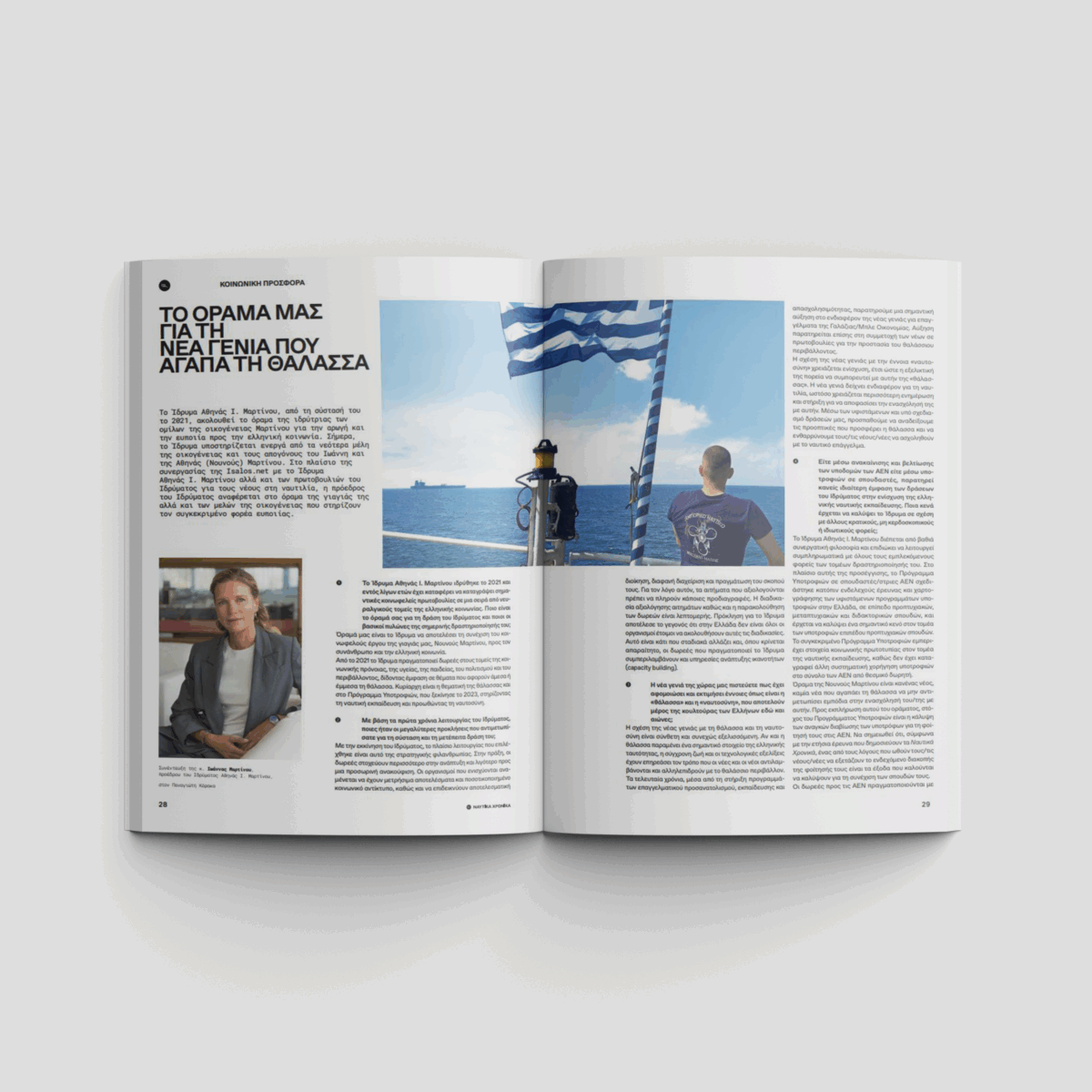 Ναυτικά Χρονικά: Σεπτέμβριος 2024 - Image 4
