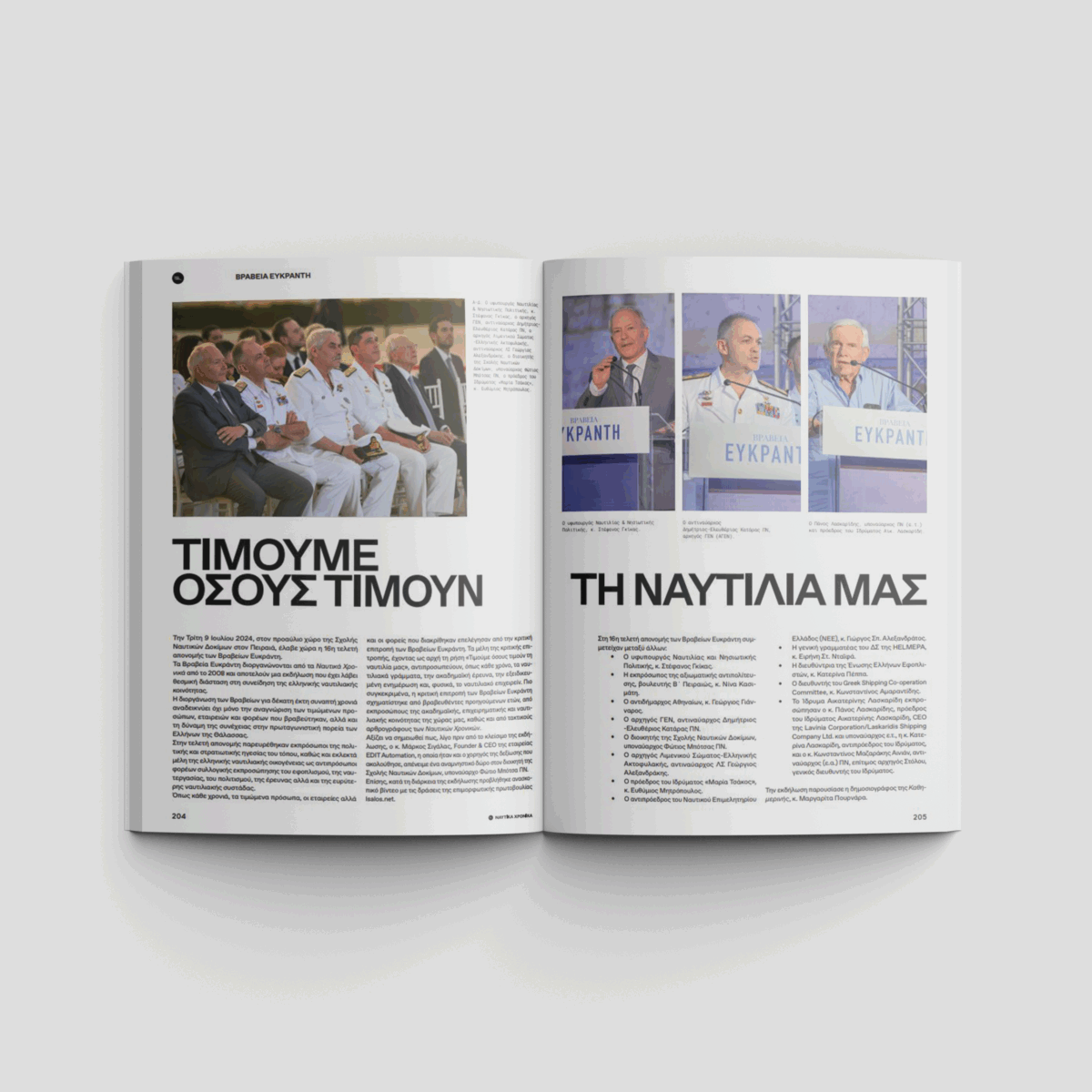 Ναυτικά Χρονικά: Σεπτέμβριος 2024 - Image 10