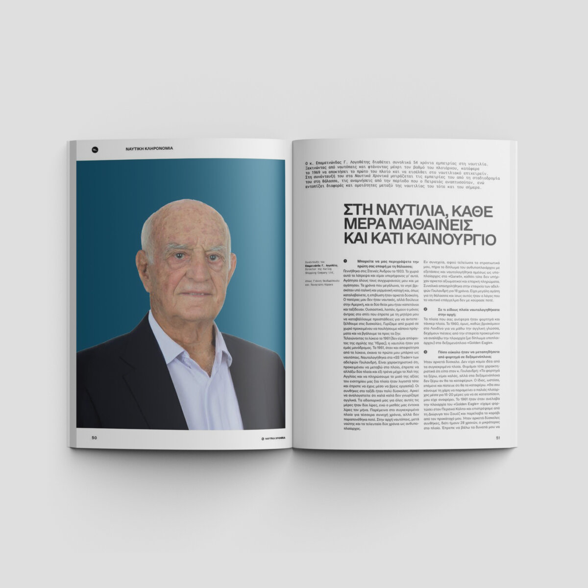 Ναυτικά Χρονικά: Νοέμβριος 2024 - Image 7