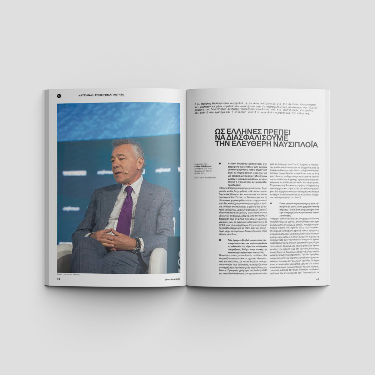 Ναυτικά Χρονικά: Νοέμβριος 2024 - Image 6