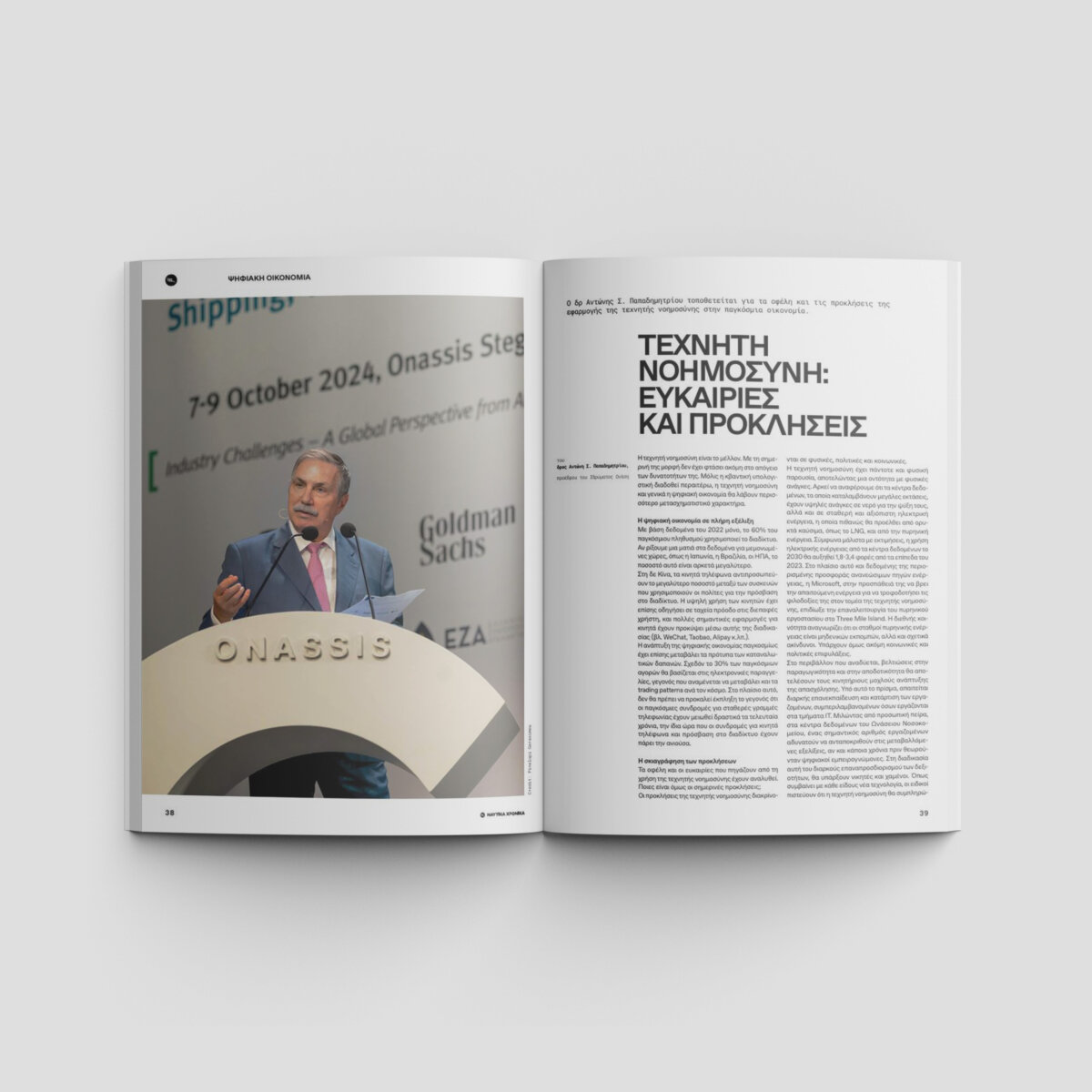 Ναυτικά Χρονικά: Νοέμβριος 2024 - Image 4