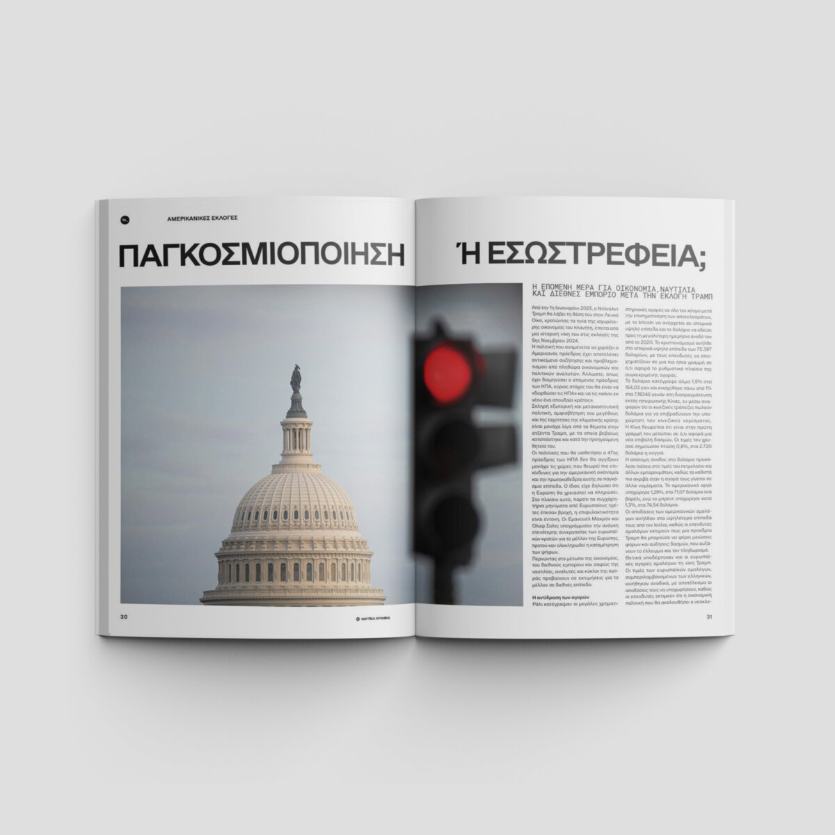 Ναυτικά Χρονικά: Νοέμβριος 2024 - Image 3