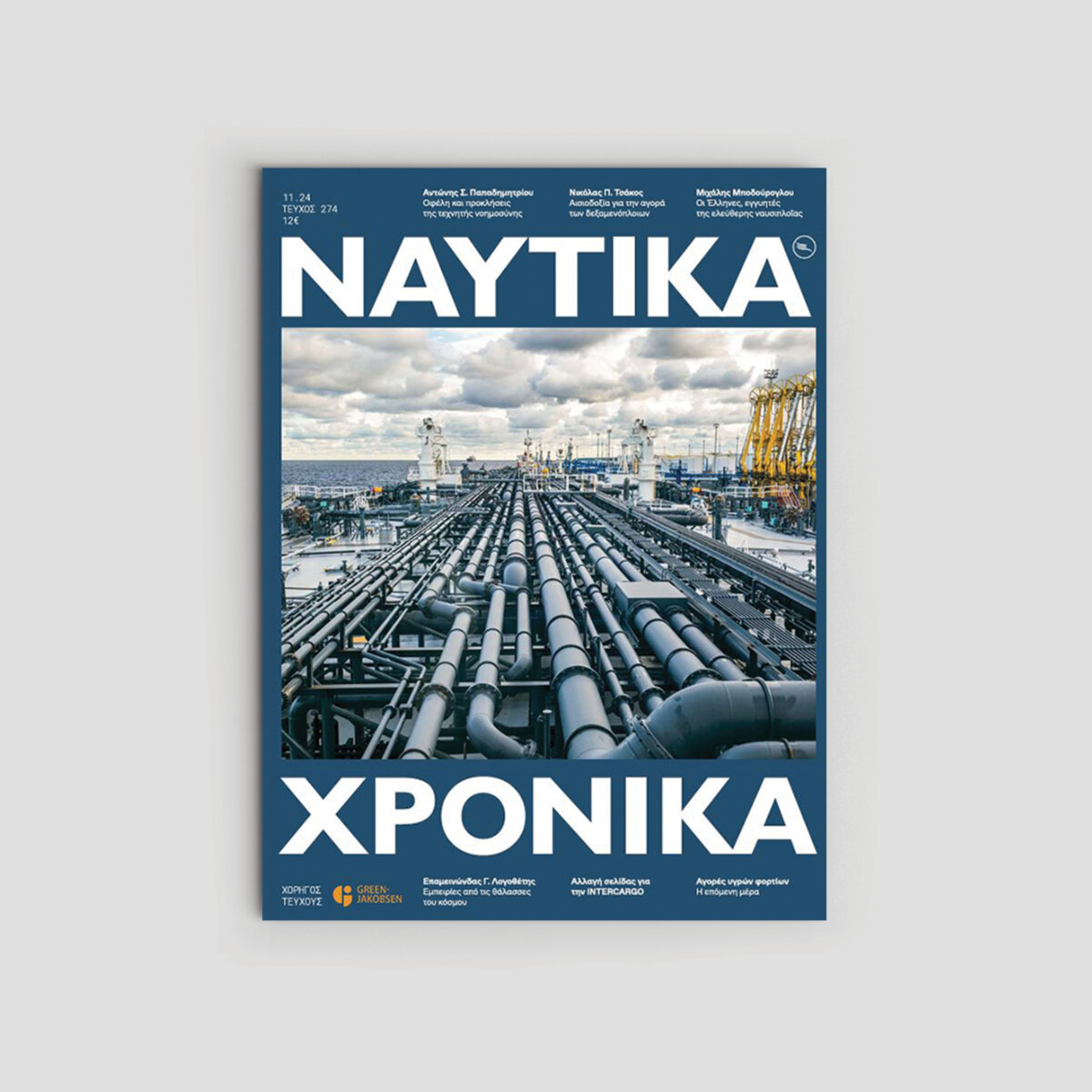 Ναυτικά Χρονικά: Νοέμβριος 2024