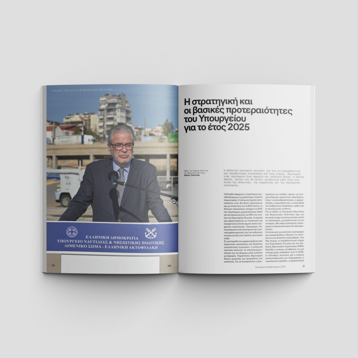 Ναυτικά Χρονικά: Ιανουάριος-Φεβρουάριος 2025 - Image 3