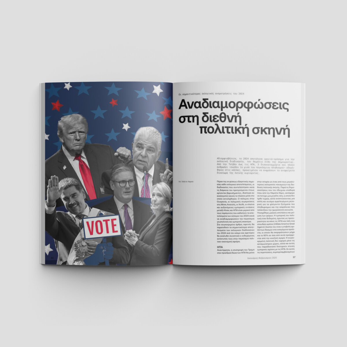 Ναυτικά Χρονικά: Ιανουάριος-Φεβρουάριος 2025 - Image 11