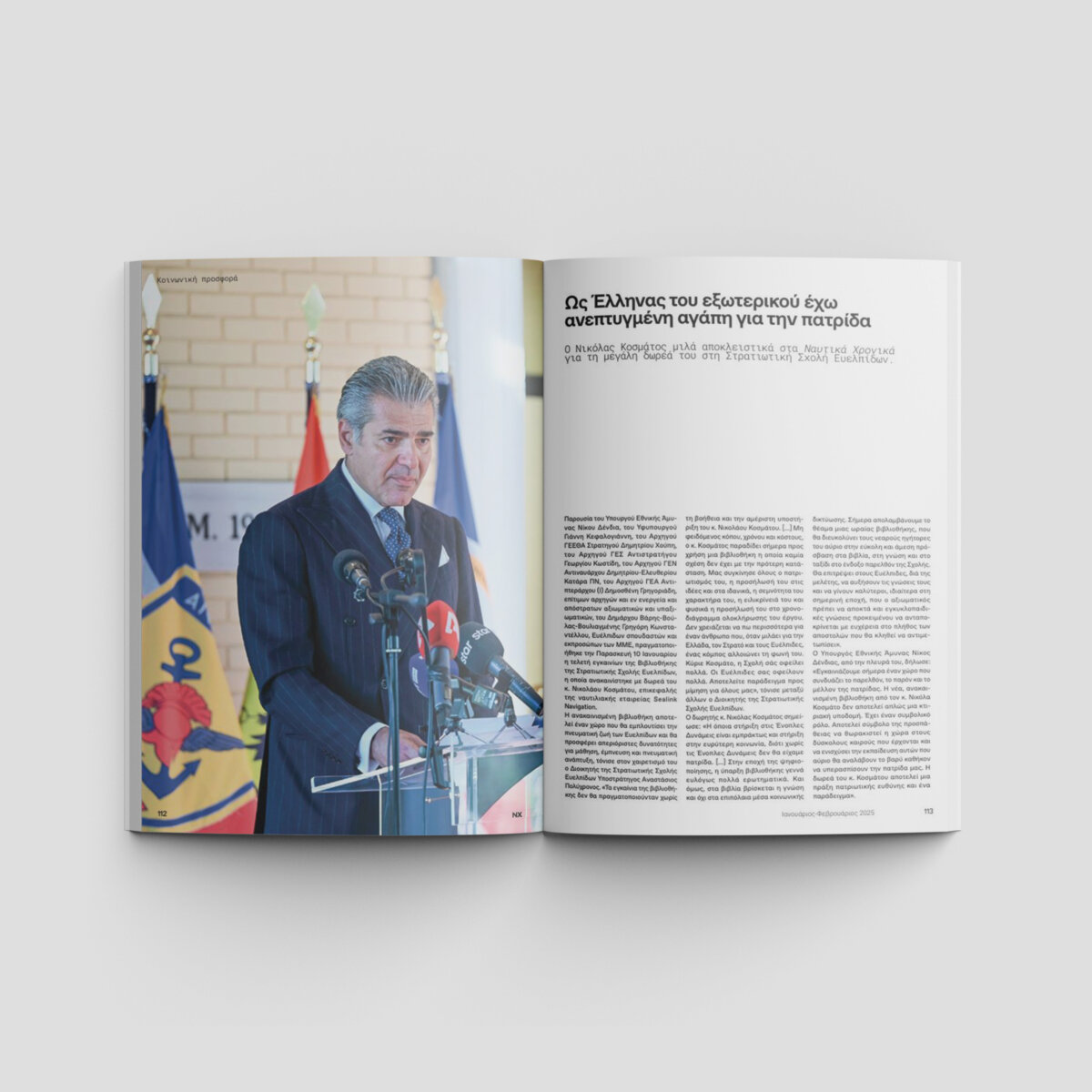 Ναυτικά Χρονικά: Ιανουάριος-Φεβρουάριος 2025 - Image 12