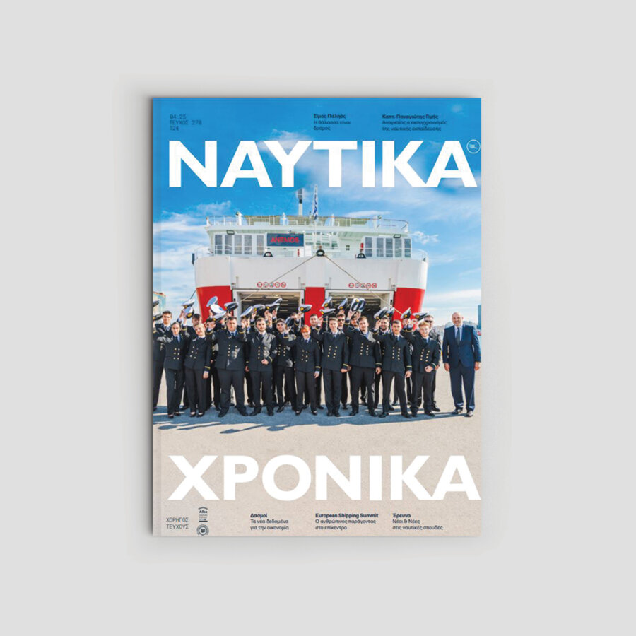Ναυτικά Χρονικά: Απρίλιος 2025