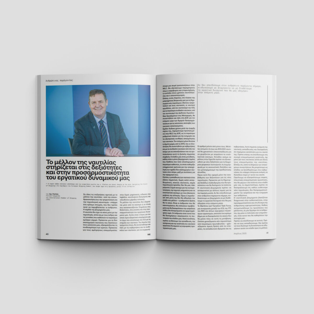 Ναυτικά Χρονικά: Απρίλιος 2025 - Image 5