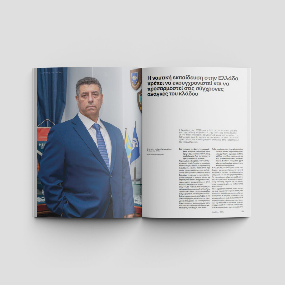 Ναυτικά Χρονικά: Απρίλιος 2025 - Image 7