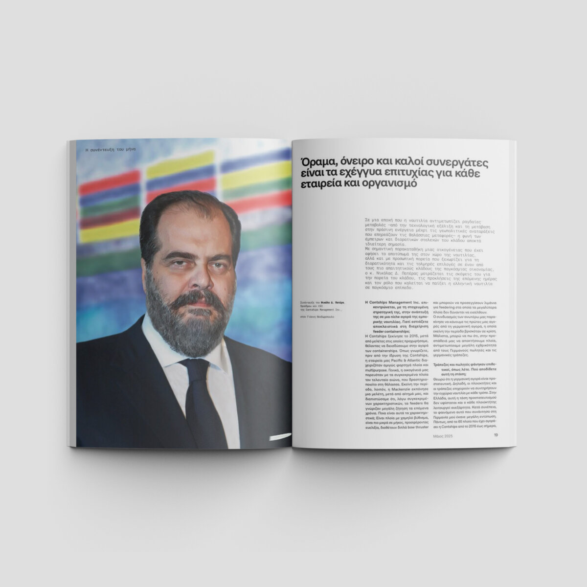 Ναυτικά Χρονικά: Μάιος 2025 - Image 2