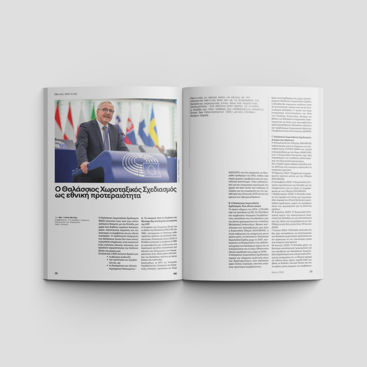 Ναυτικά Χρονικά: Μάιος 2025 - Image 4