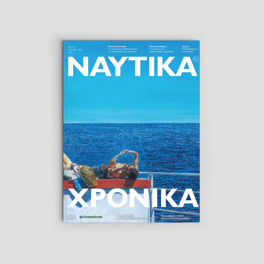 Ναυτικά Χρονικά: Ιούνιος 2025
