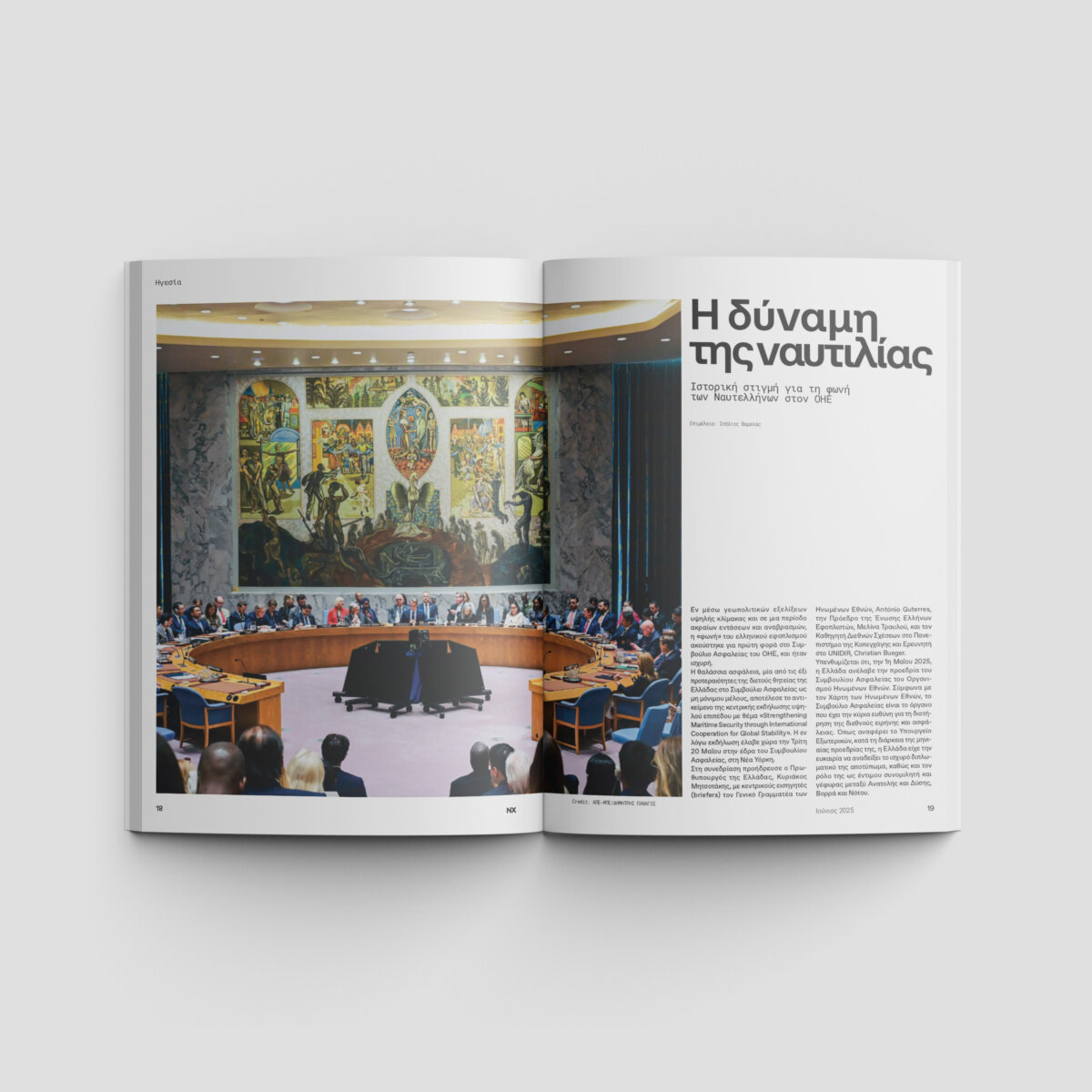 Ναυτικά Χρονικά: Ιούνιος 2025 - Image 2